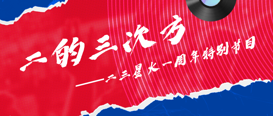 跨年狂歡活動宣傳扁平公眾號封面首圖__2024-03-22+17_44_01.png